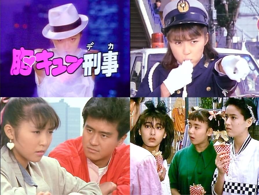 Amazon.co.jp: 胸キュン刑事 コレクターズDVD 【昭和の名作